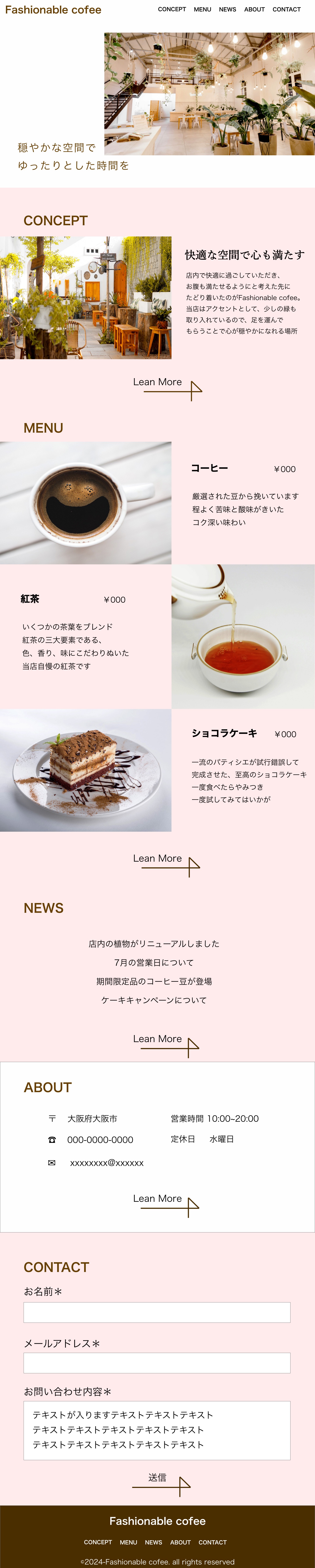 ファッショナブルコーヒーのホームページデザイン